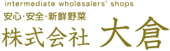 株式会社大倉 ロゴ